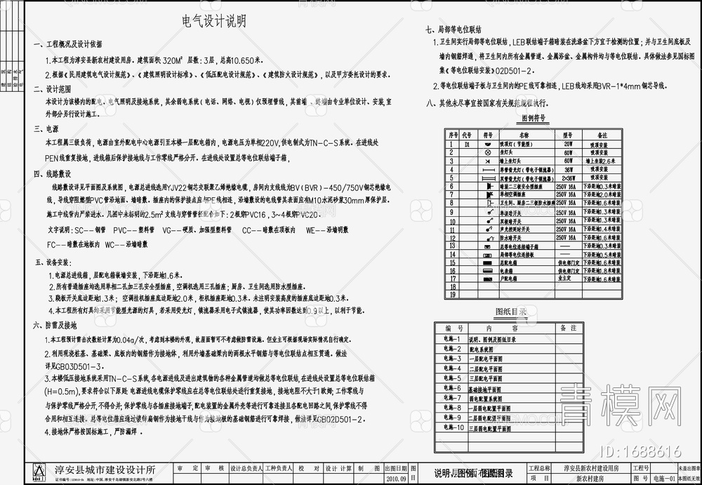 自建房建筑电气 施工图