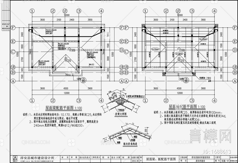 住宅混凝土结构 施工图