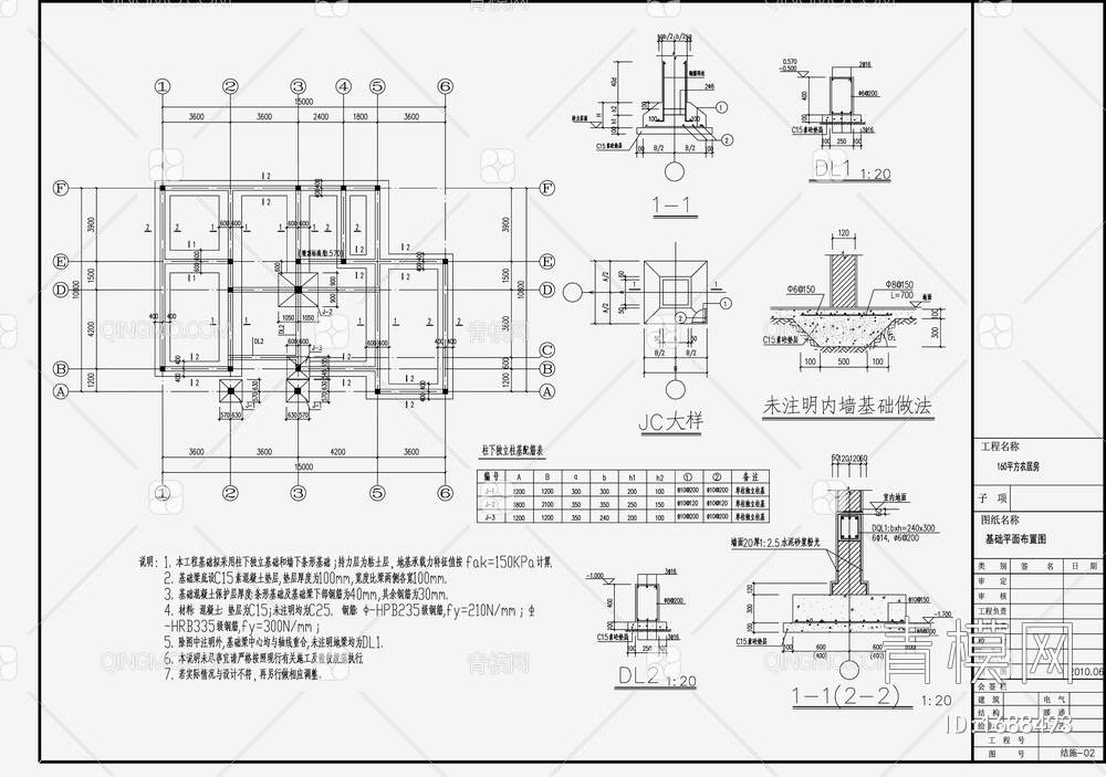 住宅混凝土结构 施工图