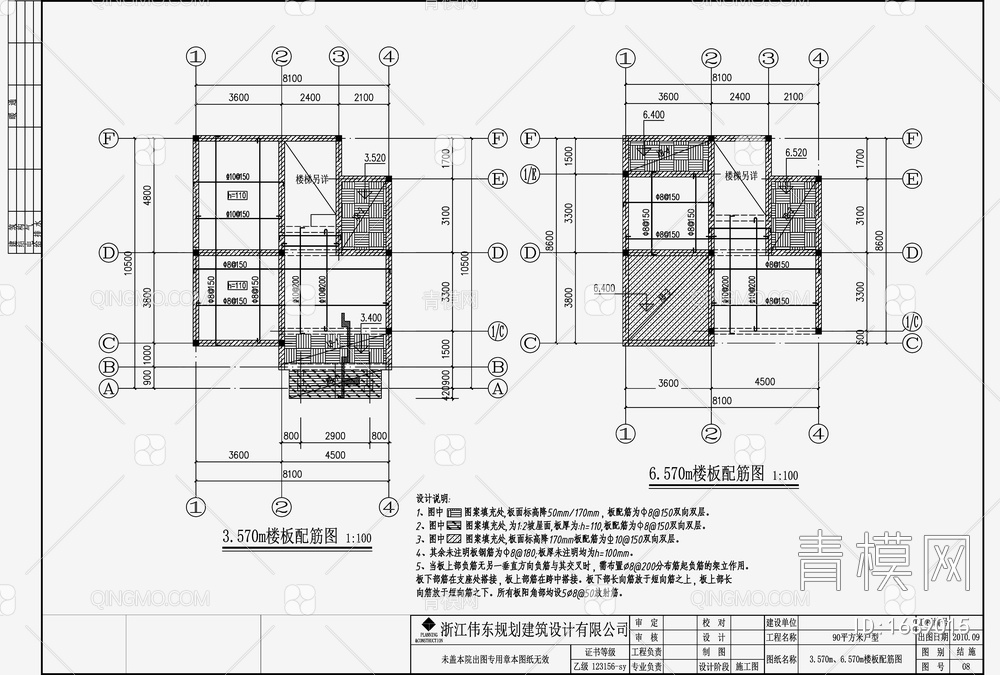 住宅混凝土结构 施工图