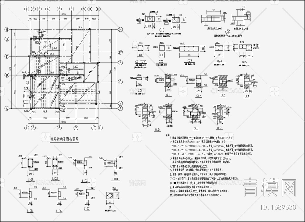 住宅混凝土结构设计 施工图