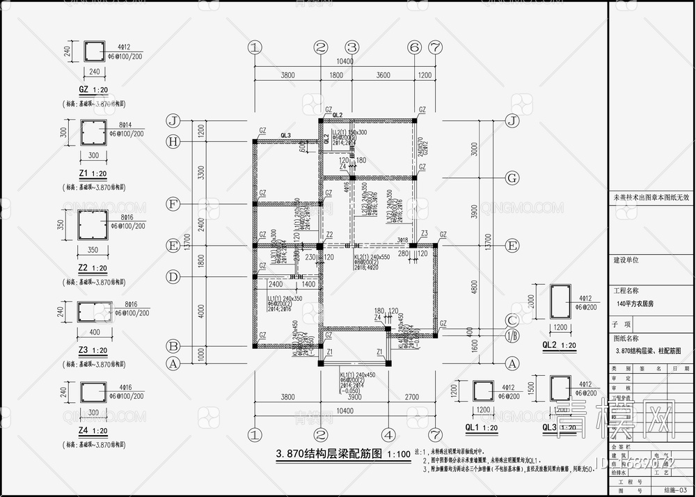 住宅混凝土结构设计 施工图