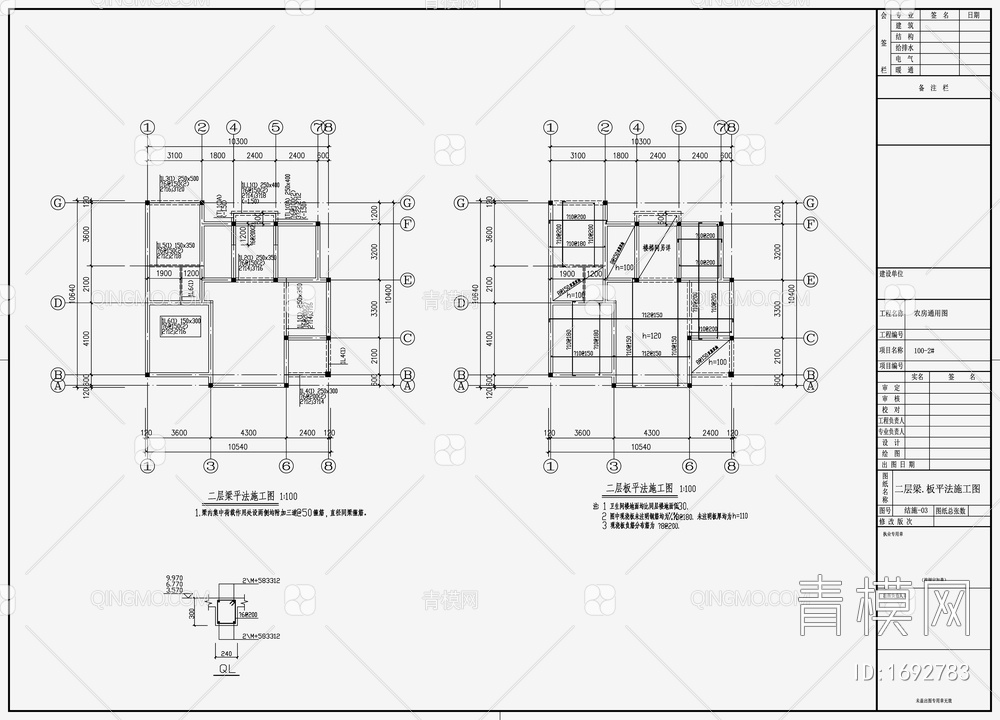 住宅混凝土结构设计 施工图