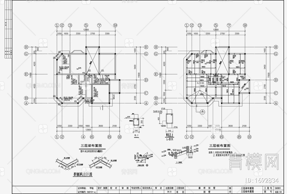 住宅混凝土结构 施工图