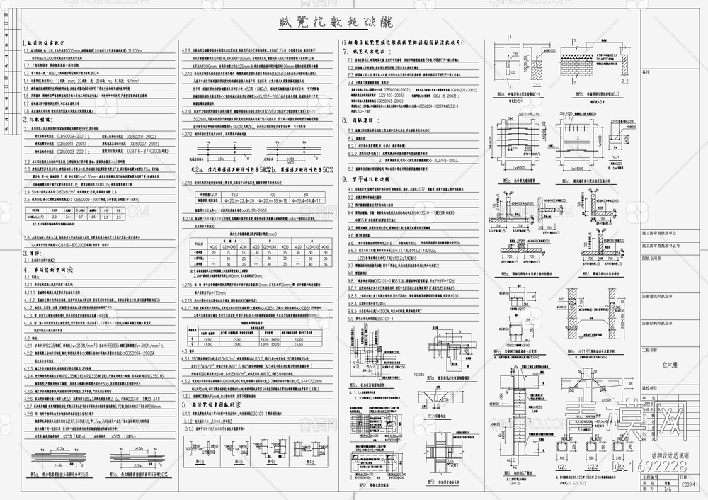 住宅混凝土结构设计 施工图