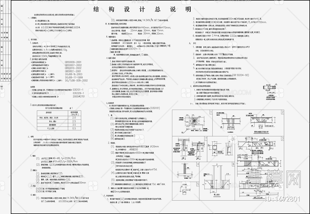 住宅混凝土结构设计 施工图