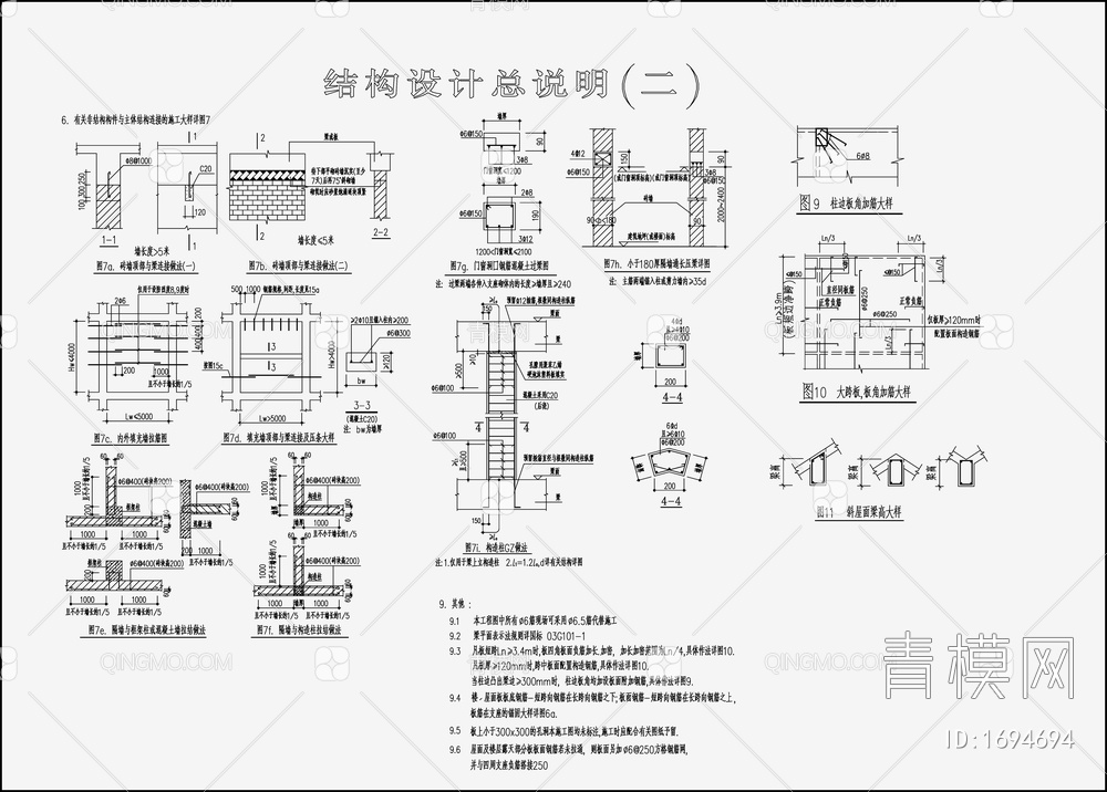 住宅混凝土结构设计施工图