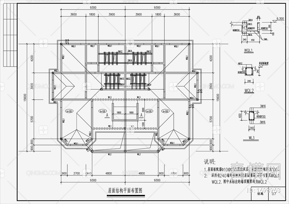 住宅混凝土结构设计 施工图