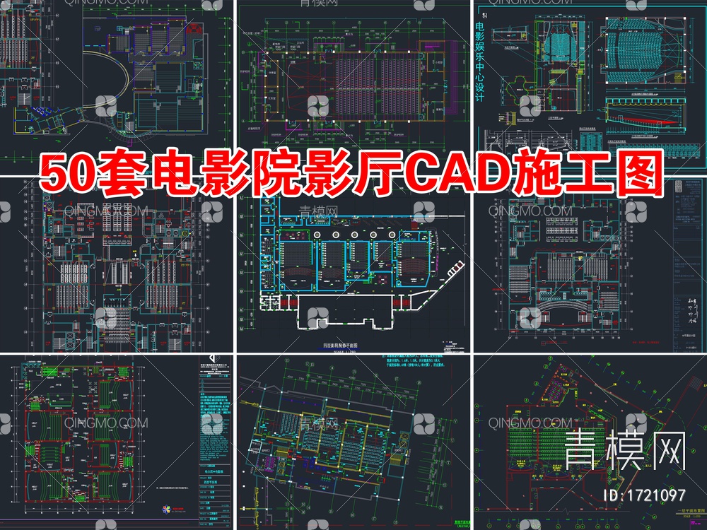 50套电影院影厅CAD施工图