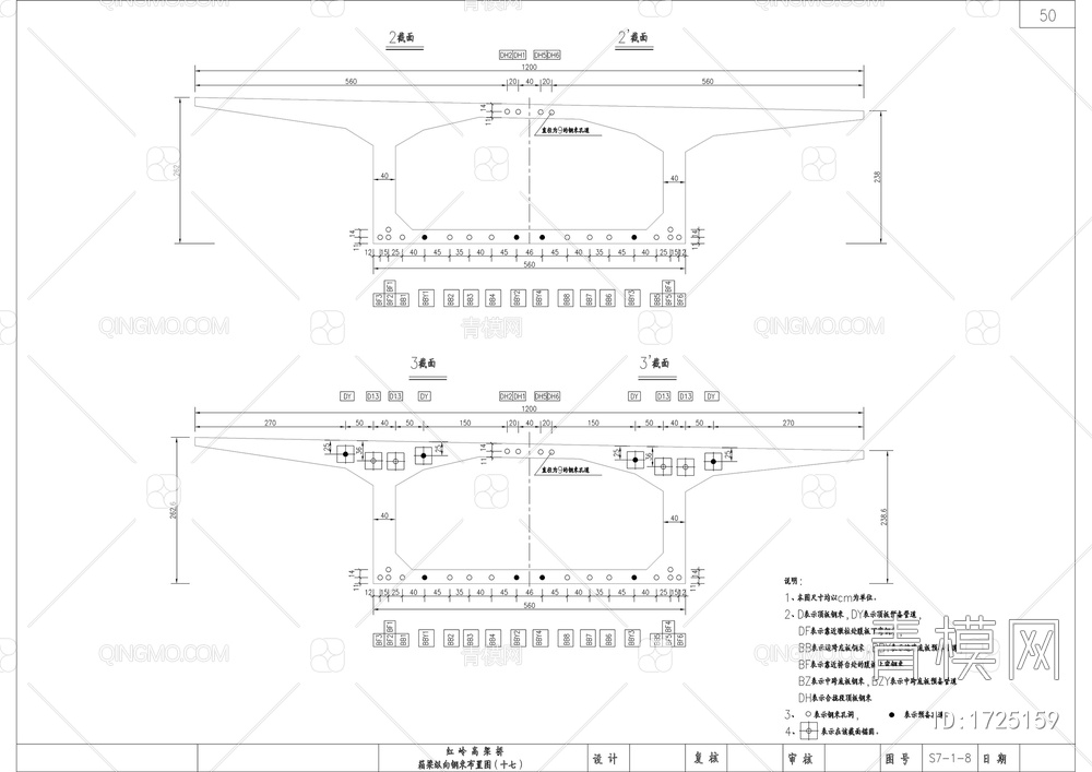 高架桥箱梁纵向钢束布置图