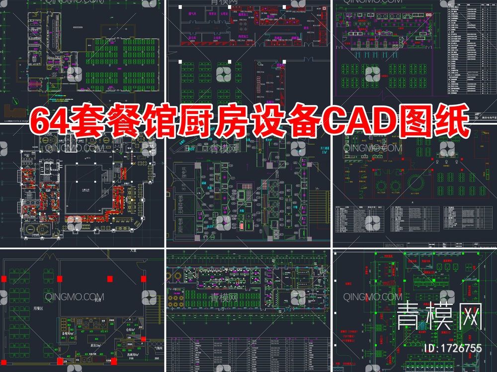 64套餐馆厨房设备CAD图纸