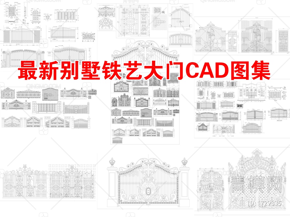 最新铁艺大门别墅大门CAD图集