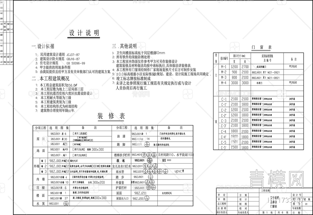 别墅建筑设计 施工图