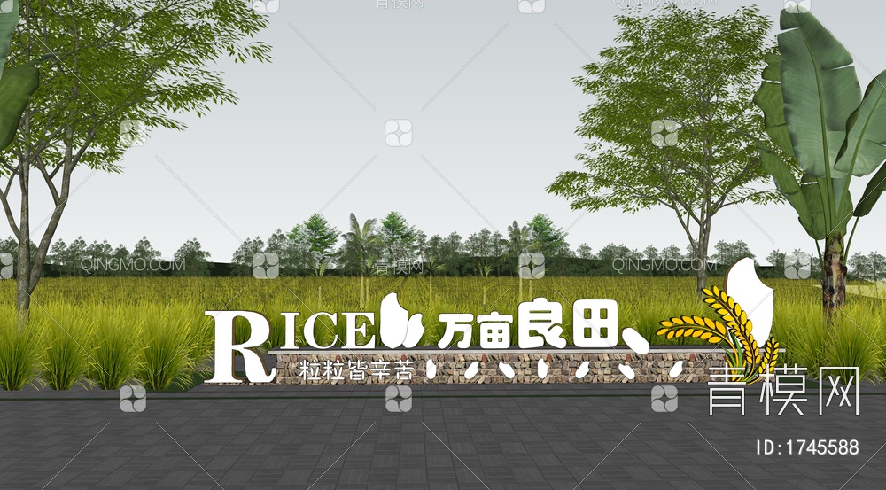 稻田形象景墙