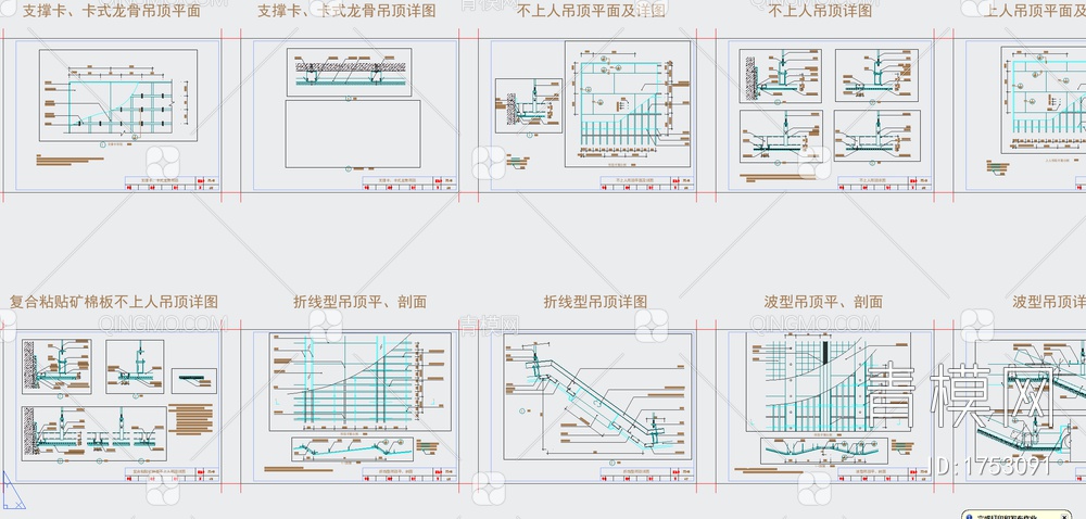 155套天花吊顶动态节点大样图