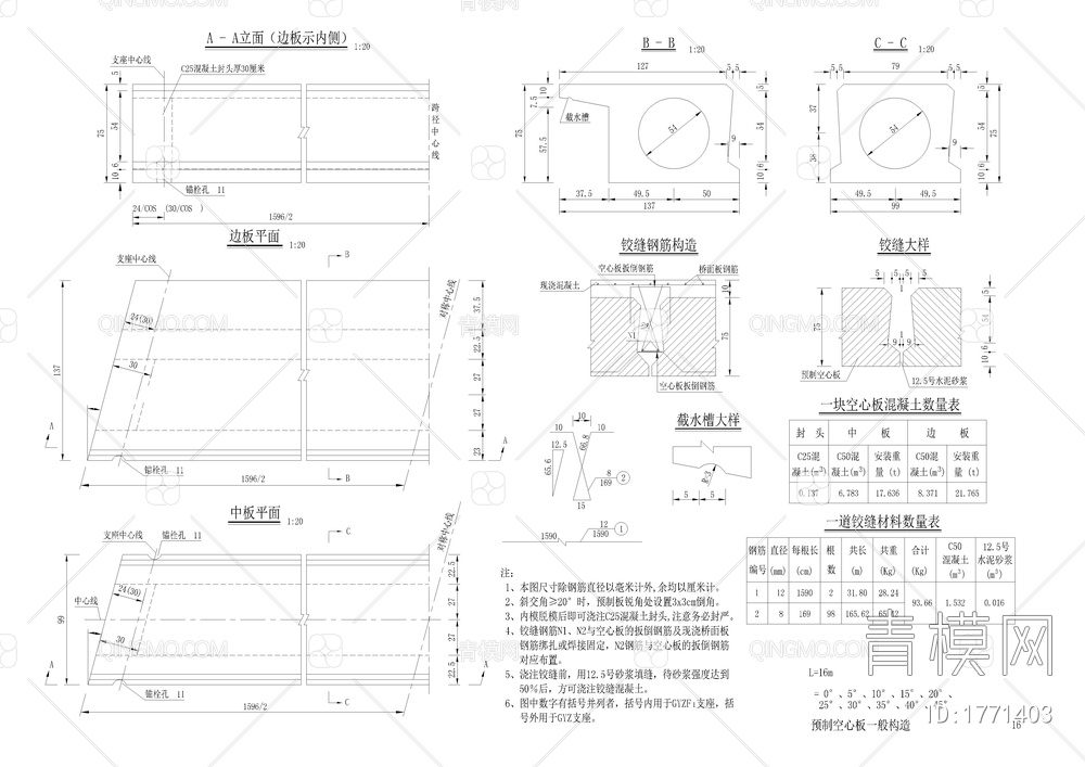 预制空心板一般构造c