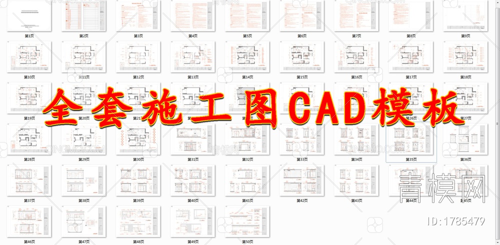 CAD全套施工图 模板