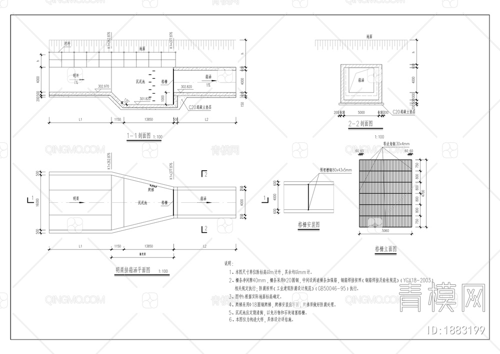 惠科平板显示配套产业园1号道路、2号道路、平场、明渠、边坡