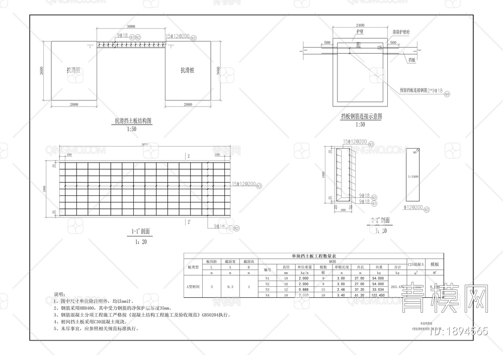 黄溪场镇地质灾害综合治理工程