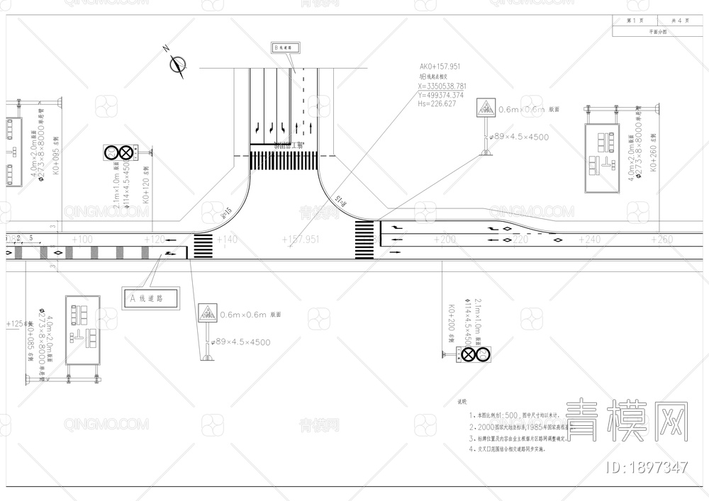 九蟒片区市政道路项目工程A线施工图