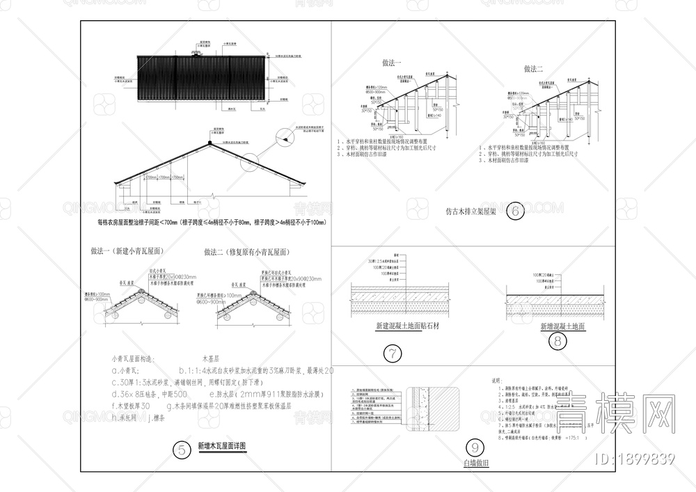 96栋农房风貌改造工程（含效果图）