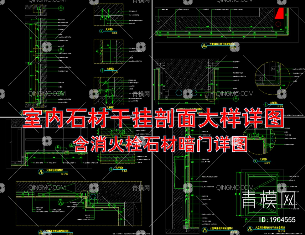 石材干挂（含石材消火栓暗门）剖面节点详图 石材施工工艺 干挂石材 消火栓暗门