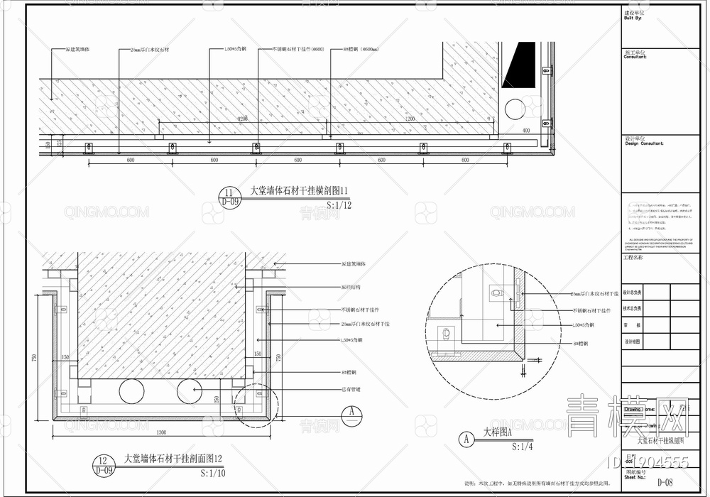 石材干挂（含石材消火栓暗门）剖面节点详图 石材施工工艺 干挂石材 消火栓暗门