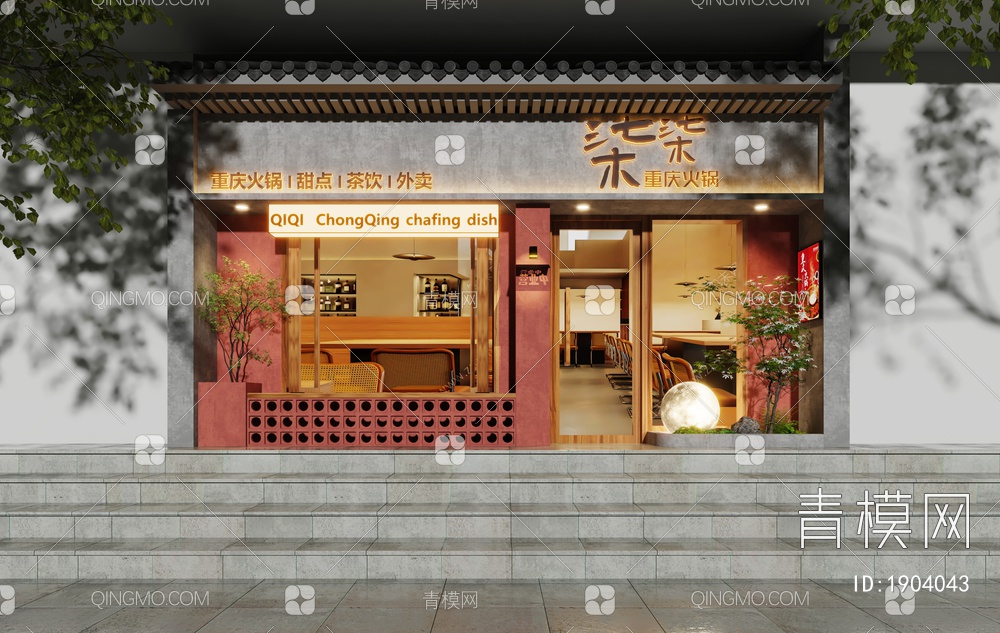 火锅店门头