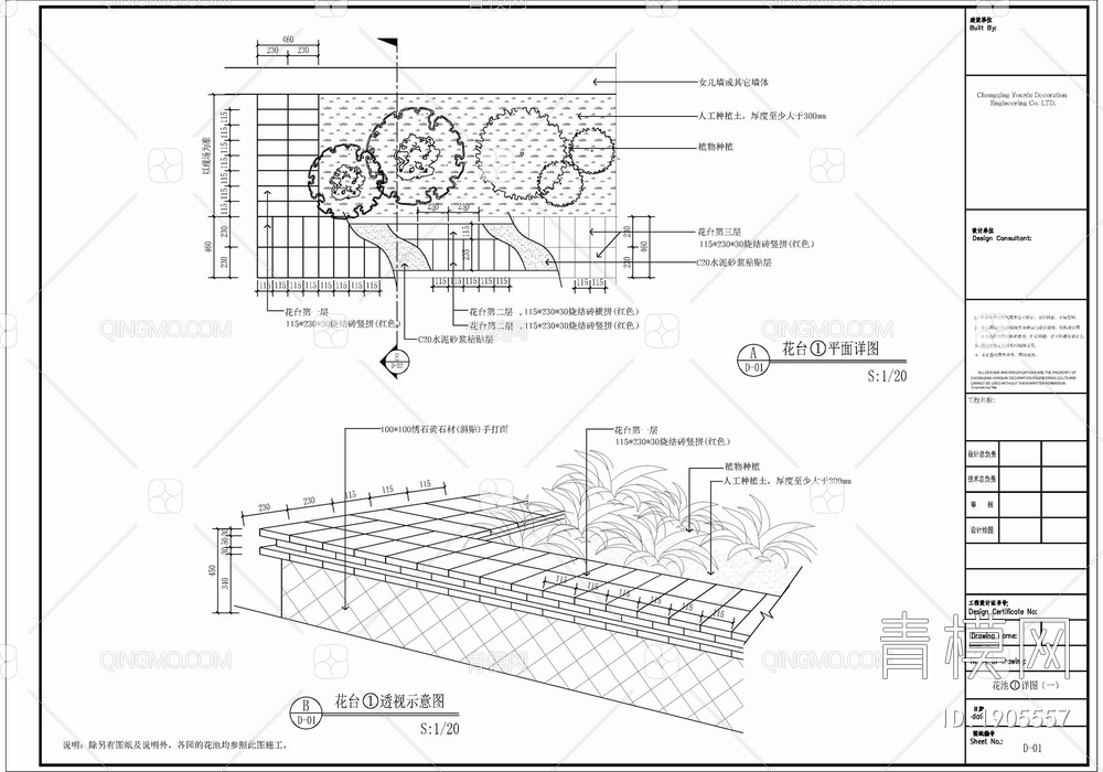 花台花池树池种植施工详图 花台剖面 树池给排水 种植图详图 景观绿化