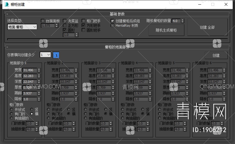 橱柜创建