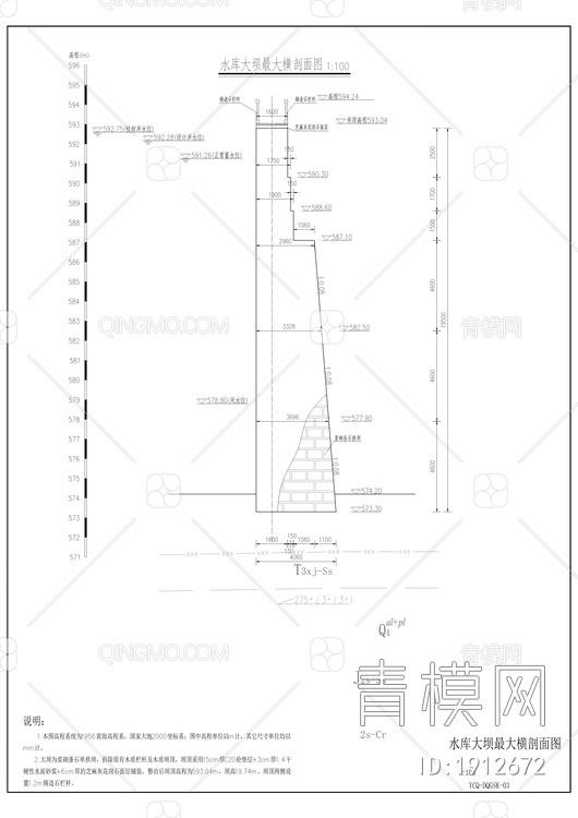 跃进、大沟、小山、断桥沟水库除险加固工程