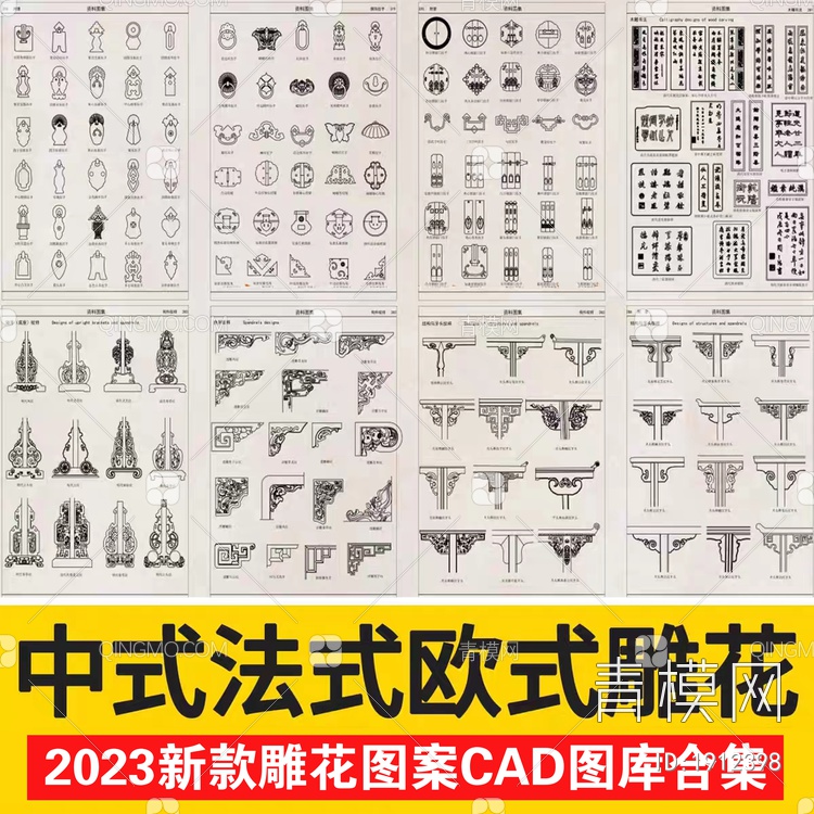 2023新款雕花图案CAD图库