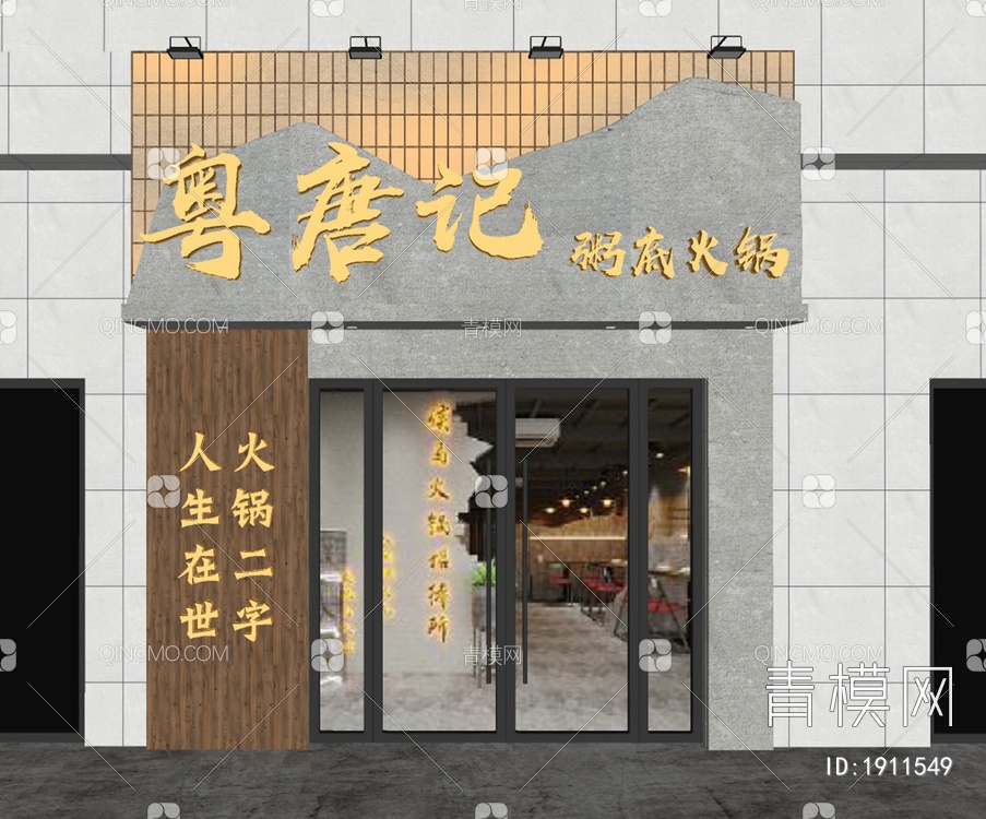 烧烤店门头门面