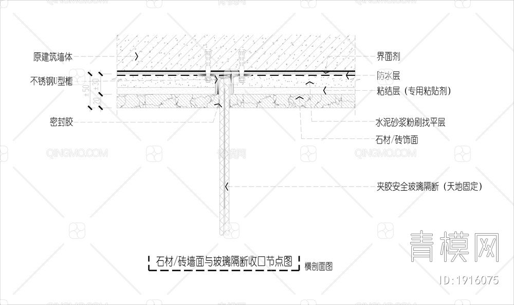 石材墙面与淋浴玻璃隔断固定收口 节点