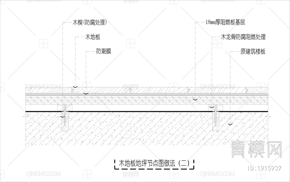 木龙骨基层-木地板 节点