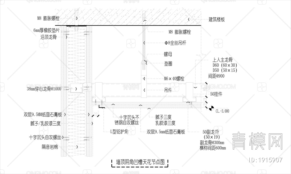 轻钢龙骨墙、顶连接处做法-阴角工艺缝 节点