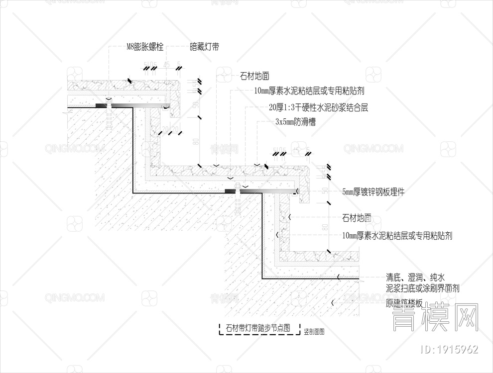 混凝土楼梯-石材踏步暗藏灯带 节点