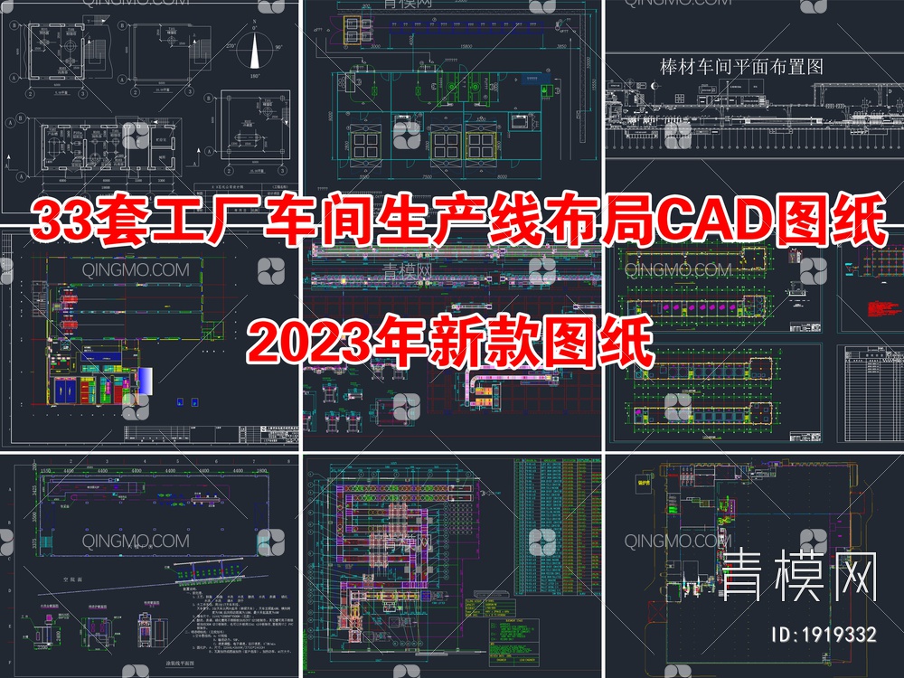 33套工厂车间生产线平面布局CAD图纸