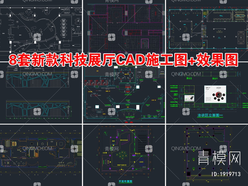 8套新款科技展厅CAD施工图+效果图