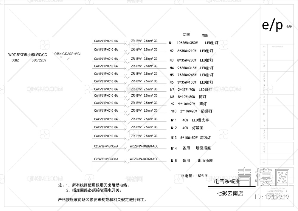 ep七彩云南店施工图CAD