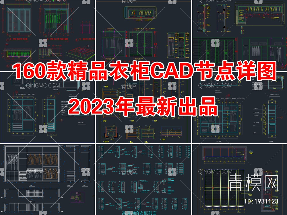 160款精品衣柜CAD节点详图合集