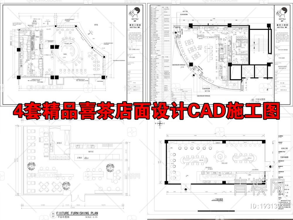 4套精品喜茶店面设计CAD施工图