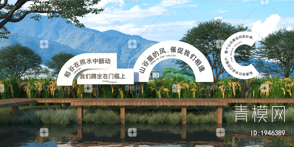 稻田景观 诗歌艺术装置 标识导视指示牌