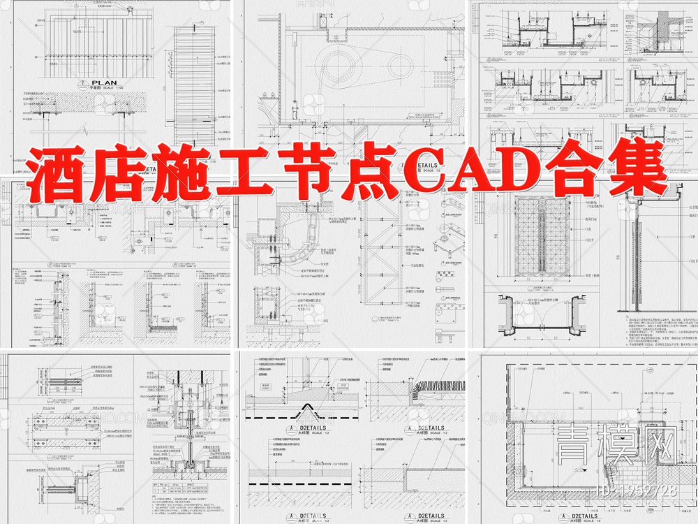 最新酒店设计标准+工艺+收口标准图集