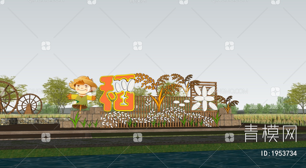稻田文化景墙