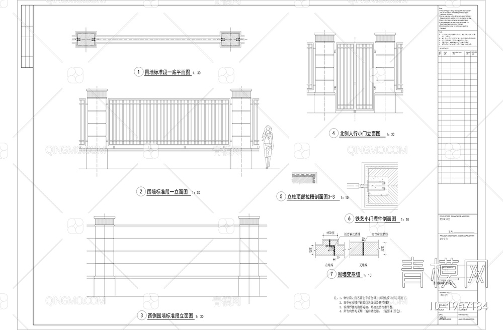 围墙详图