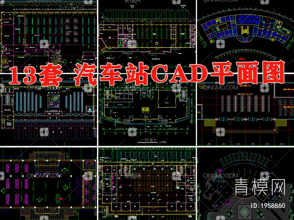 客运站 CAD案例