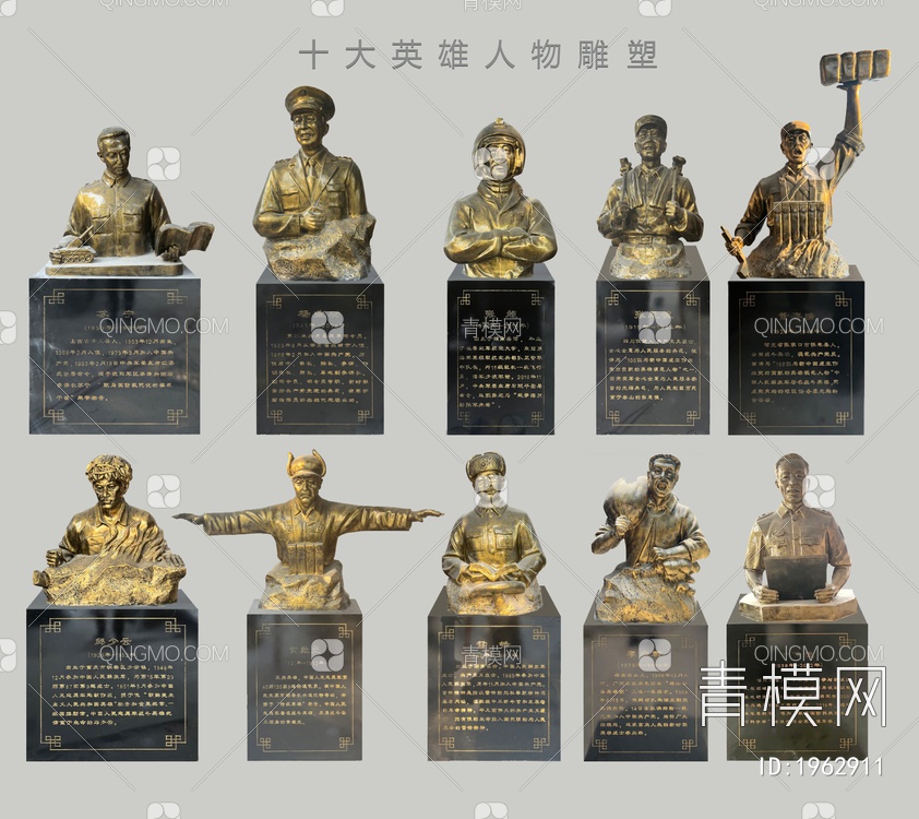 10大英雄人物雕塑