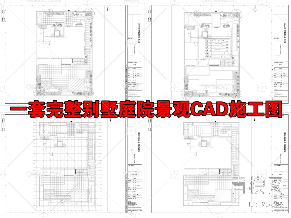 一套完整别墅庭院花园景观CAD施工图