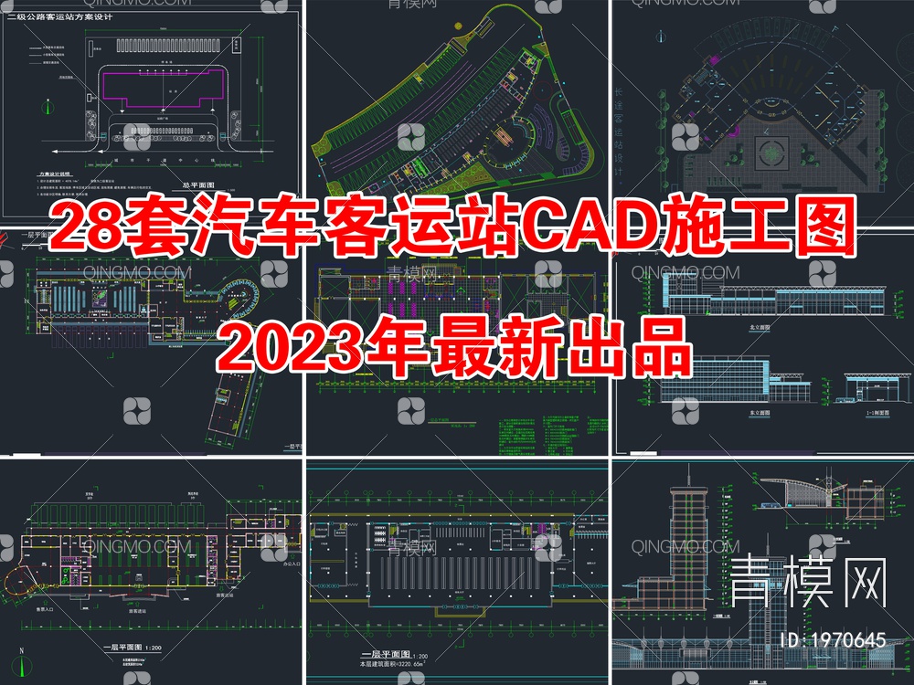 28套汽车客运站CAD施工图